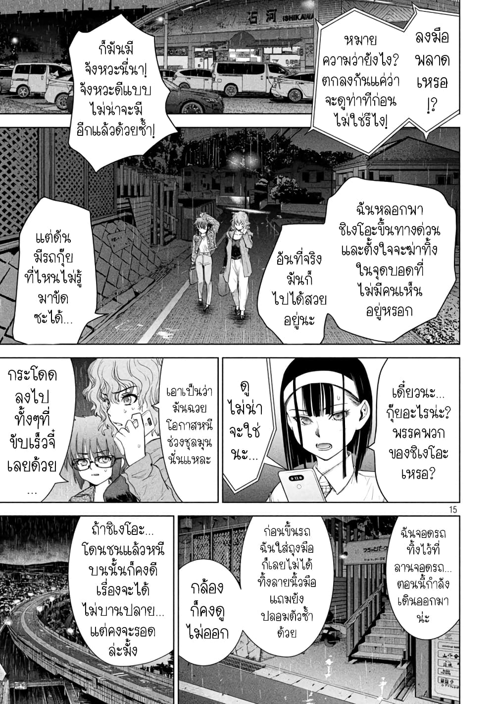 Satanophany page 15