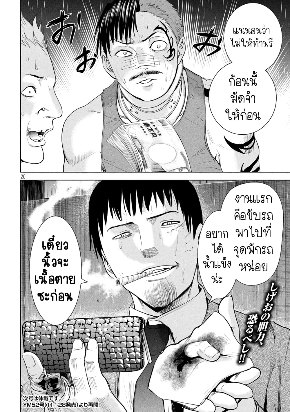 Satanophany page 19