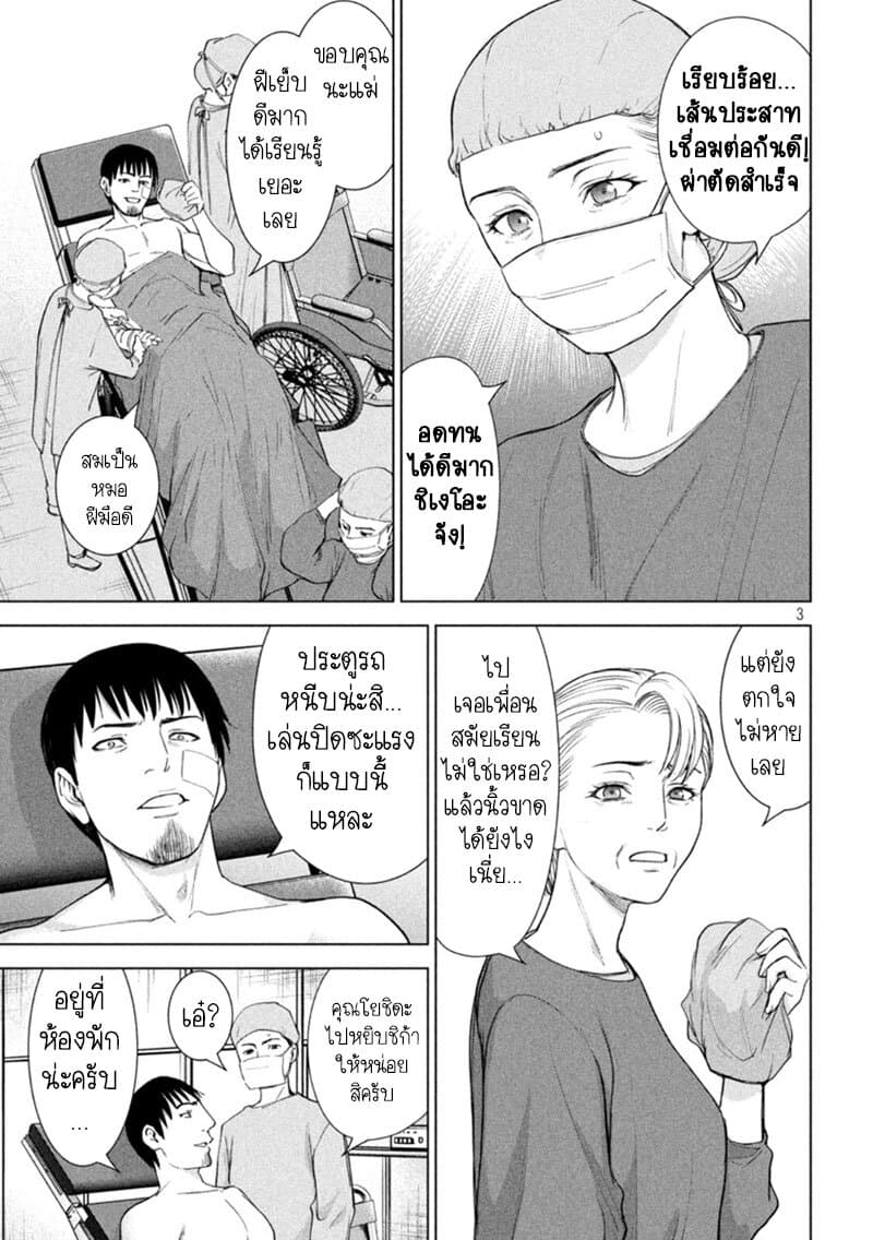 Satanophany page 3