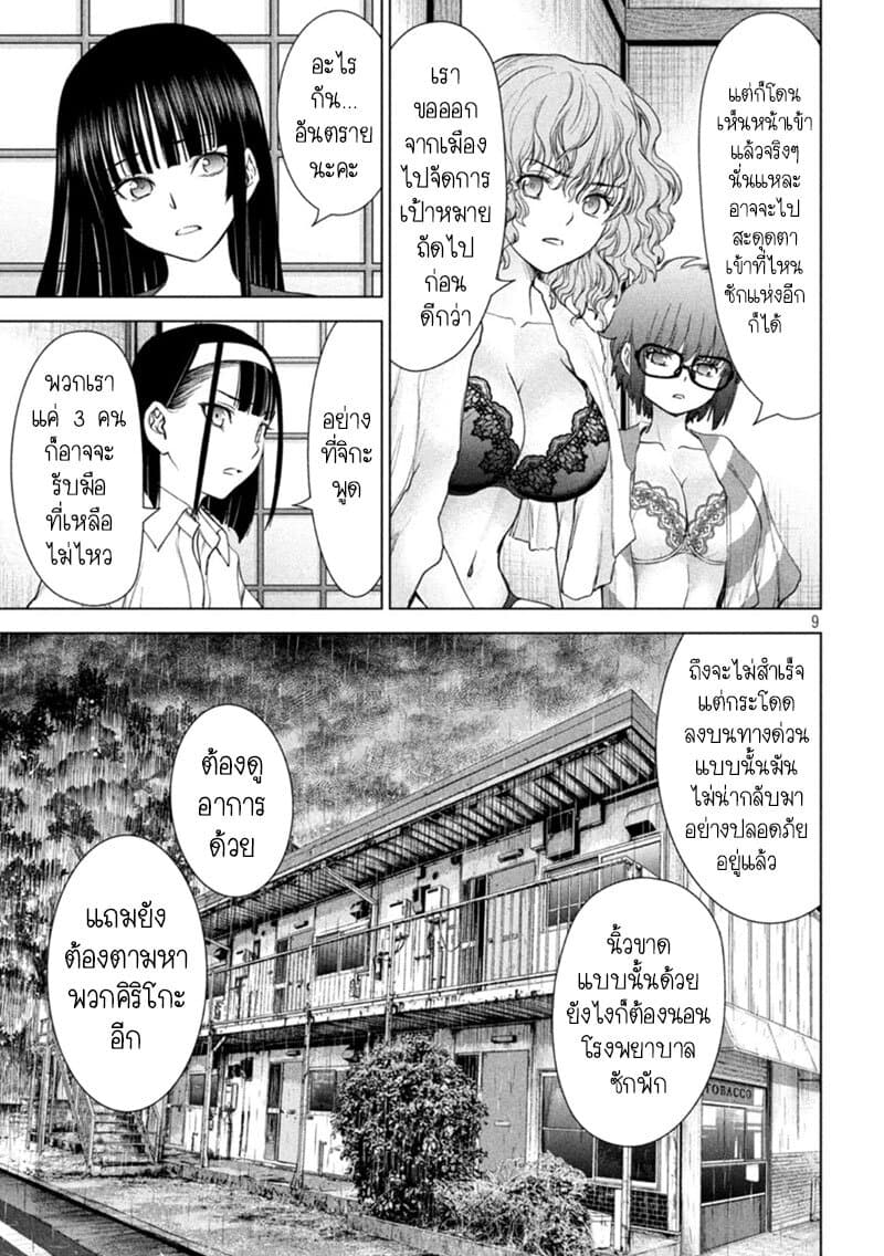 Satanophany page 8