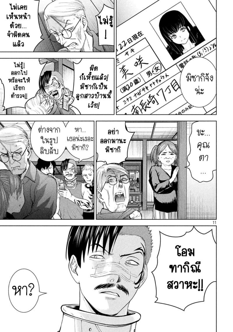 Satanophany page 10