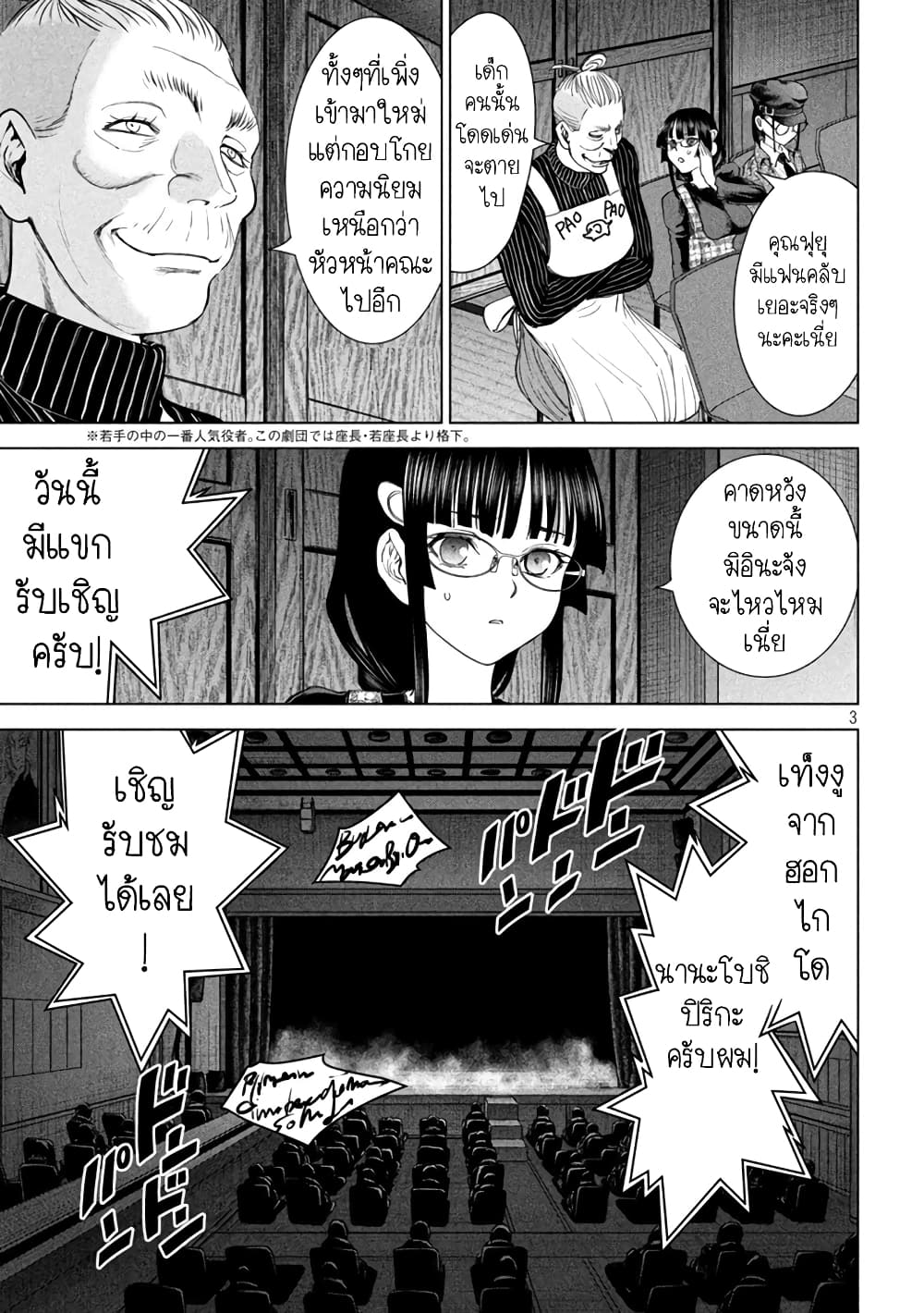 Satanophany page 3
