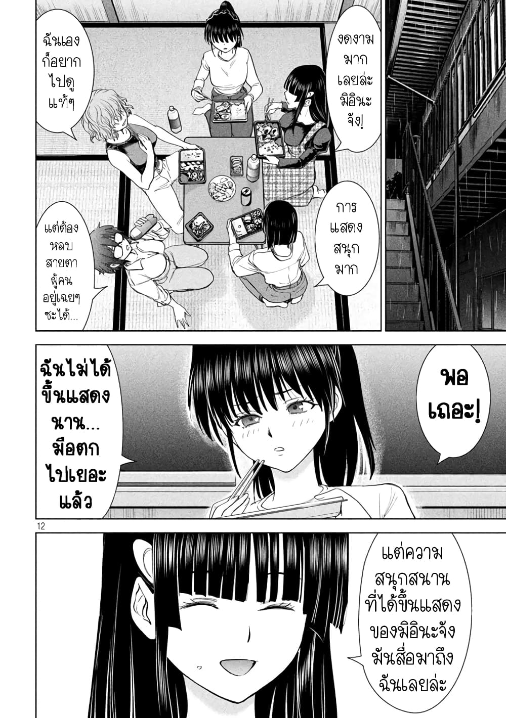 Satanophany page 11