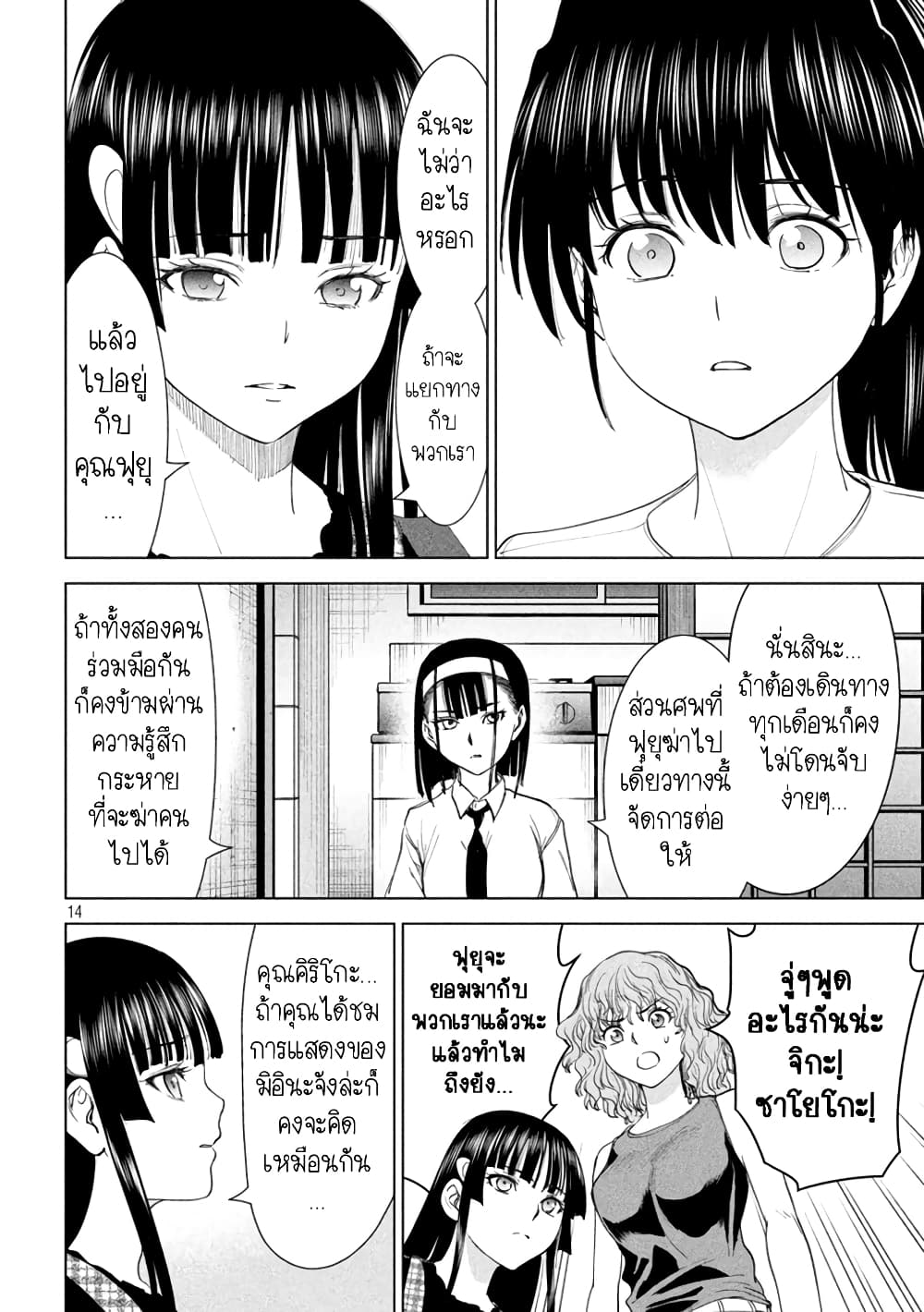 Satanophany page 13