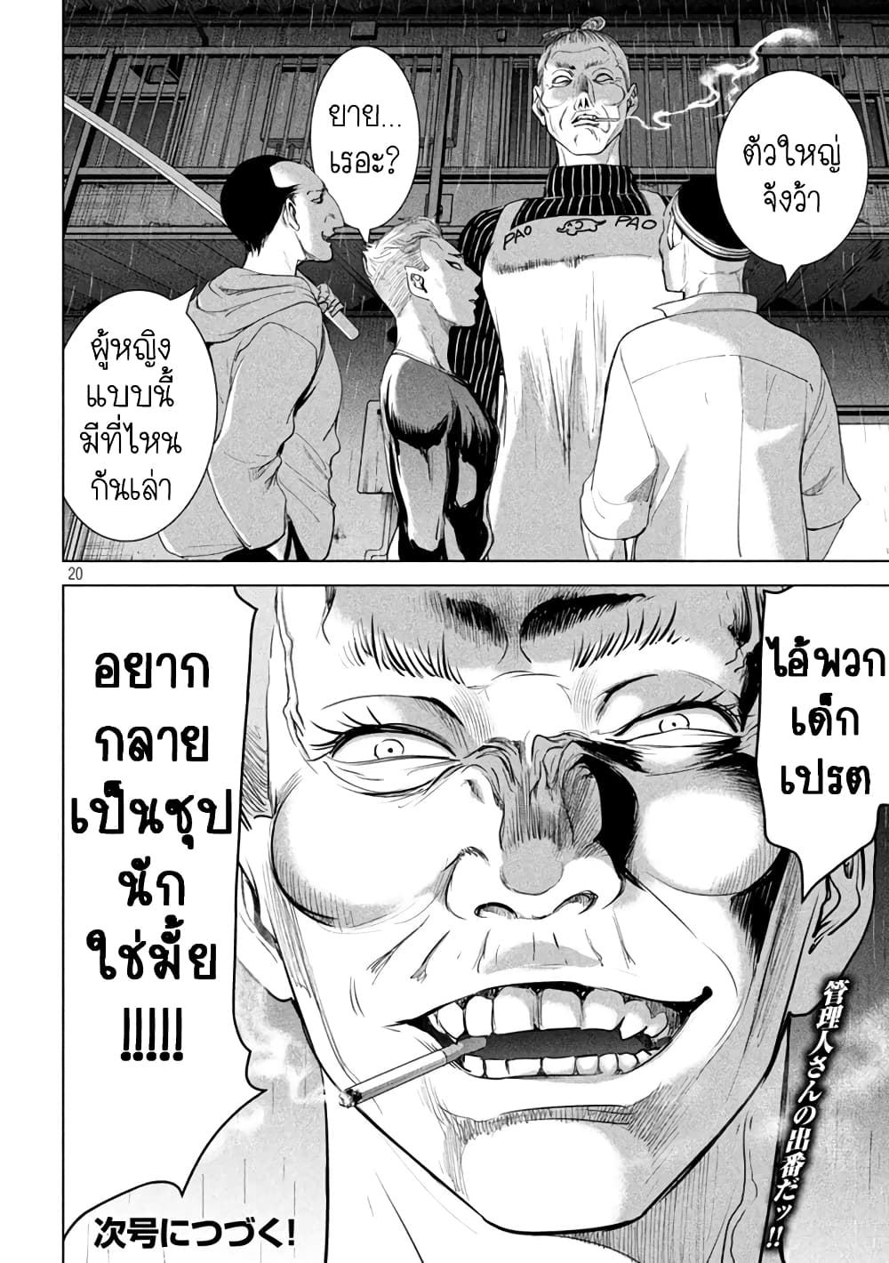 Satanophany page 18