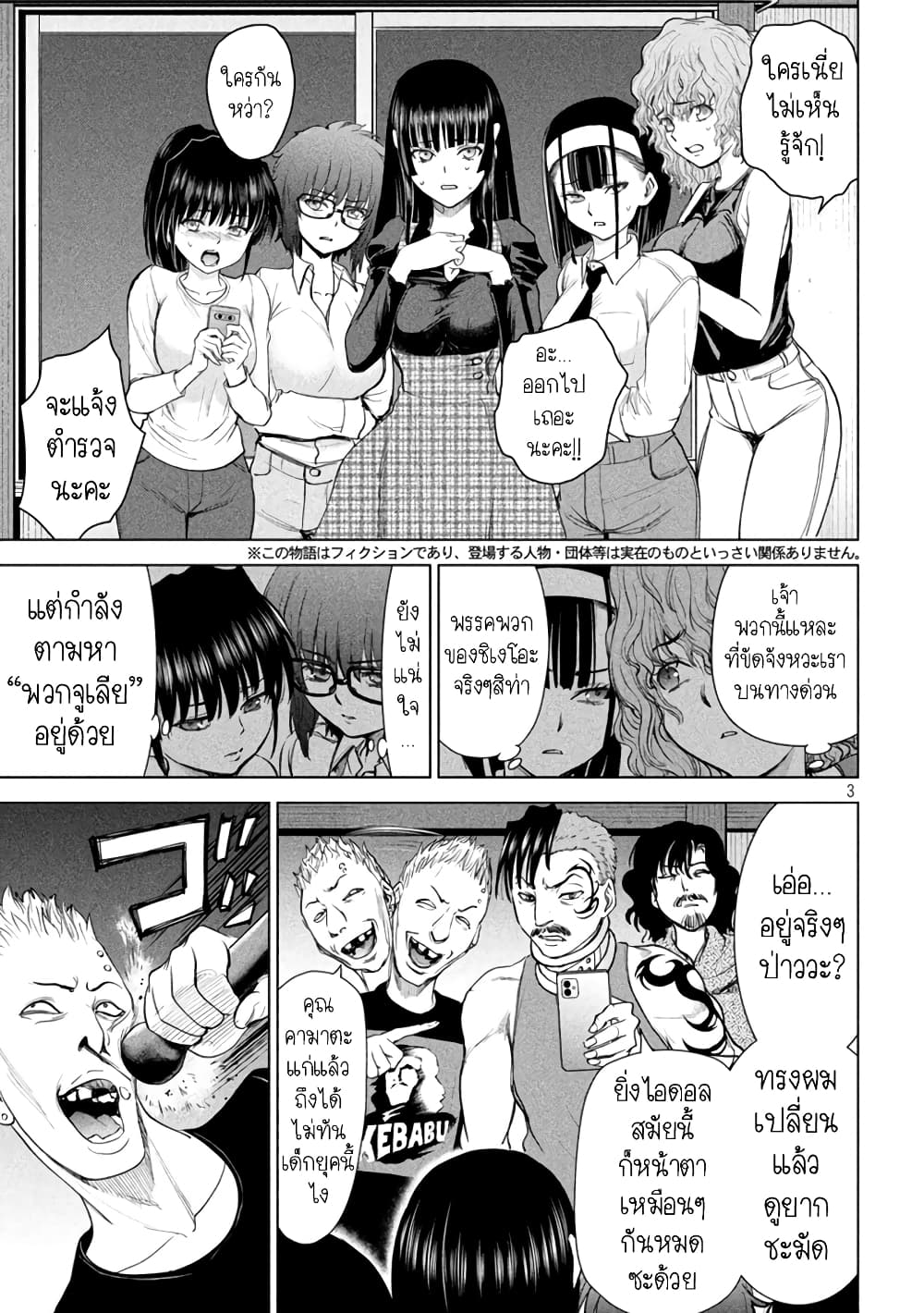 Satanophany page 3