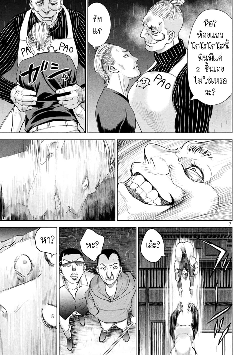 Satanophany page 7