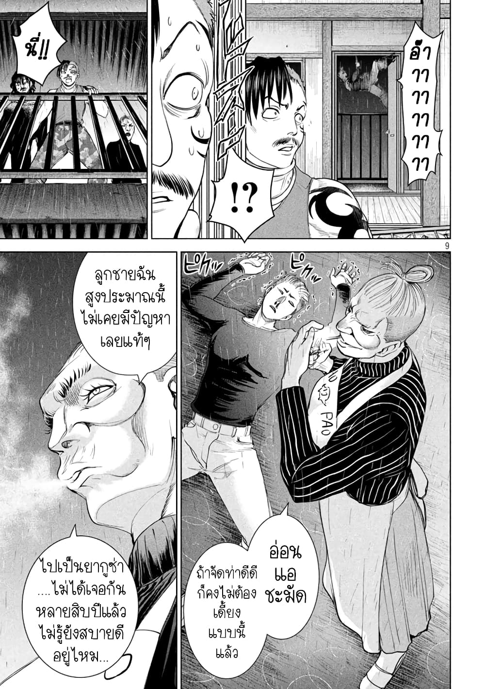 Satanophany page 9