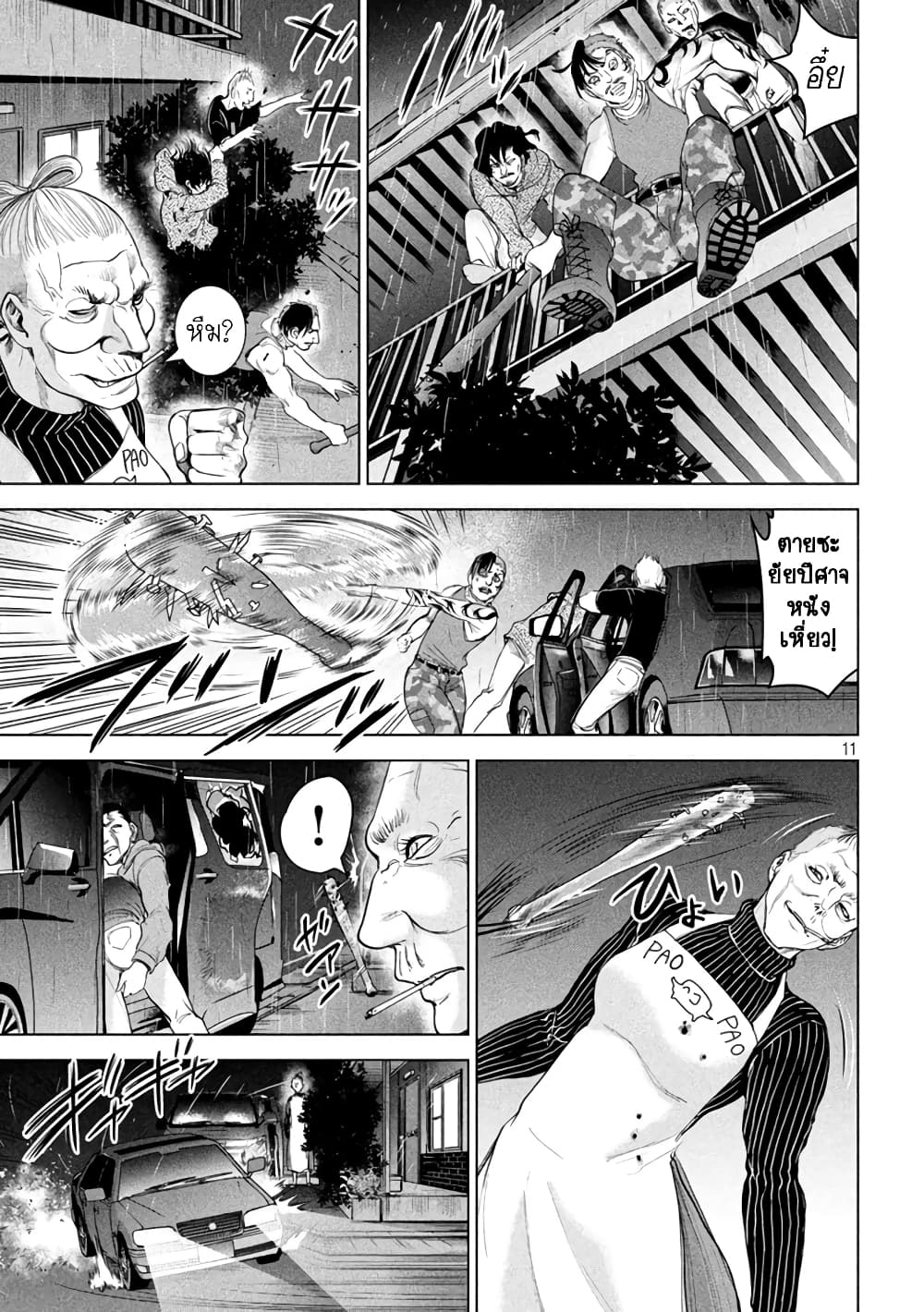 Satanophany page 11