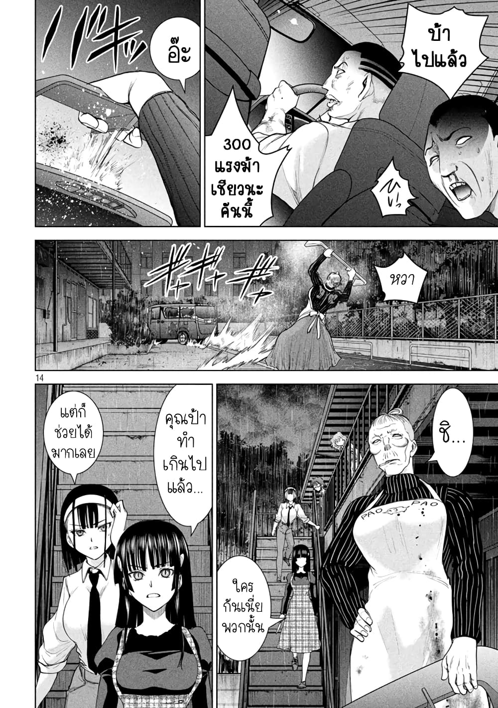 Satanophany page 13