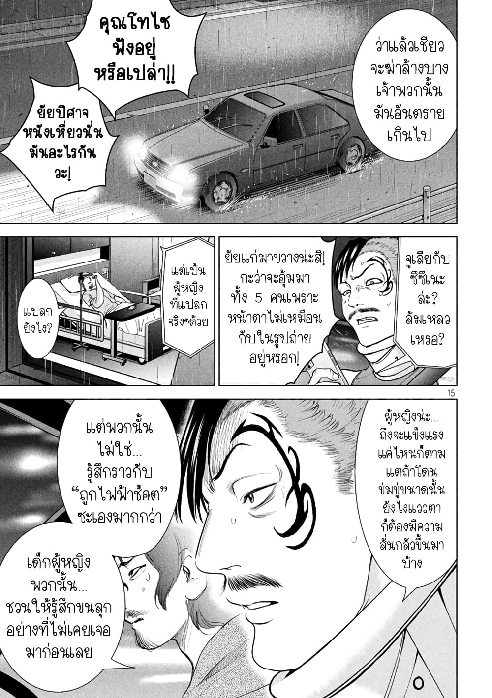 Satanophany page 14