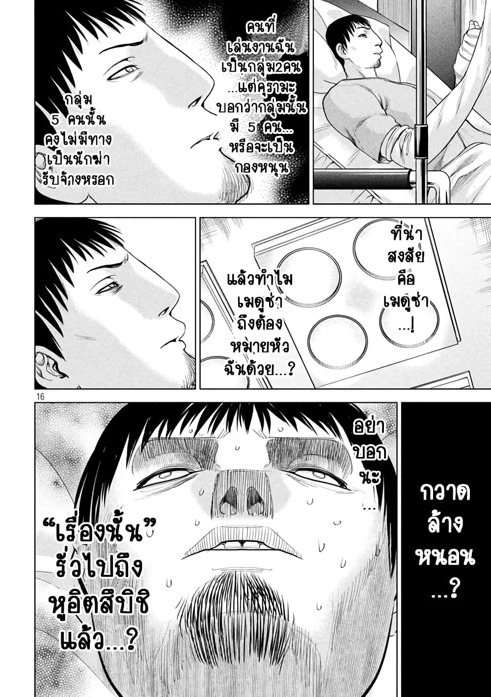 Satanophany page 15