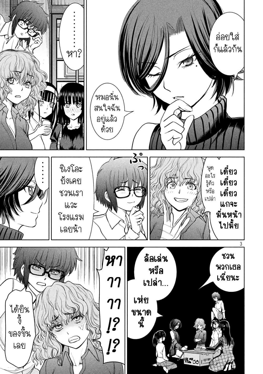 Satanophany page 3