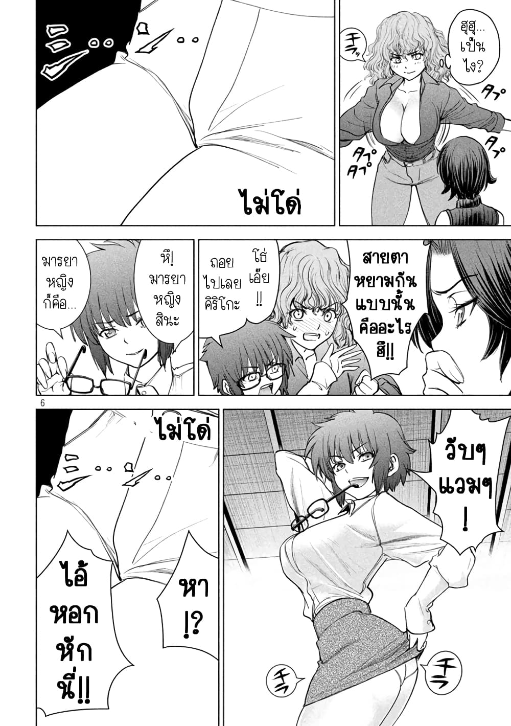 Satanophany page 6