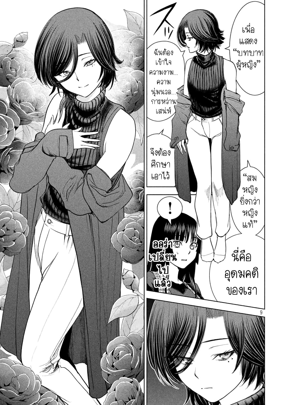 Satanophany page 9