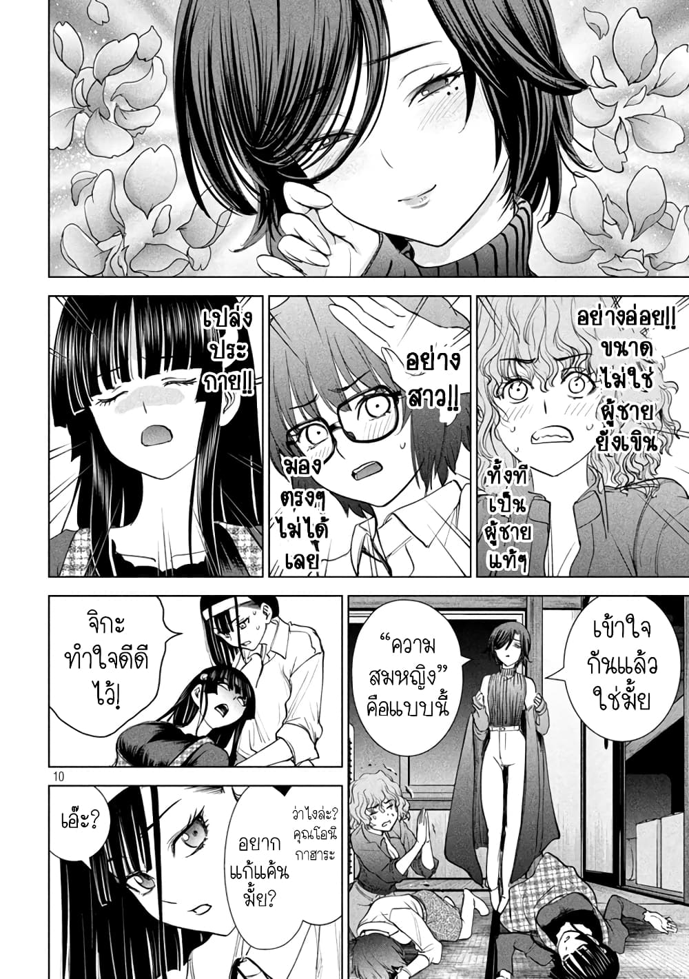 Satanophany page 10