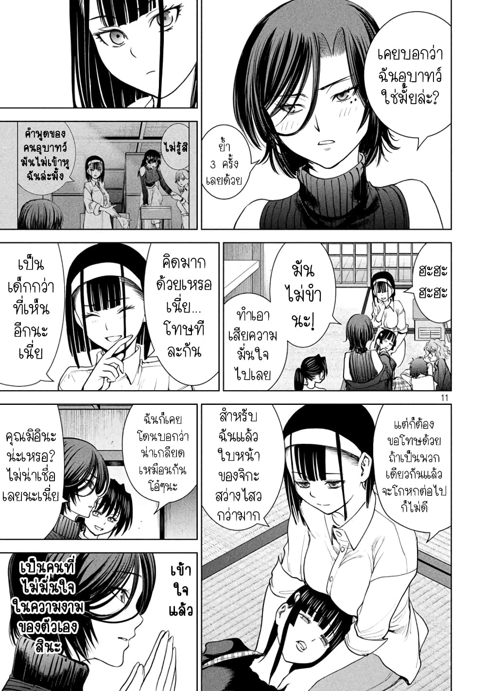 Satanophany page 11