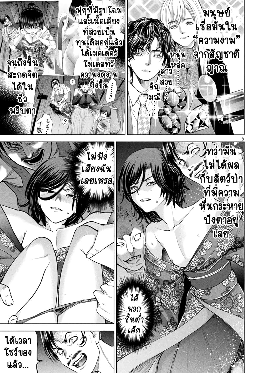 Satanophany page 5