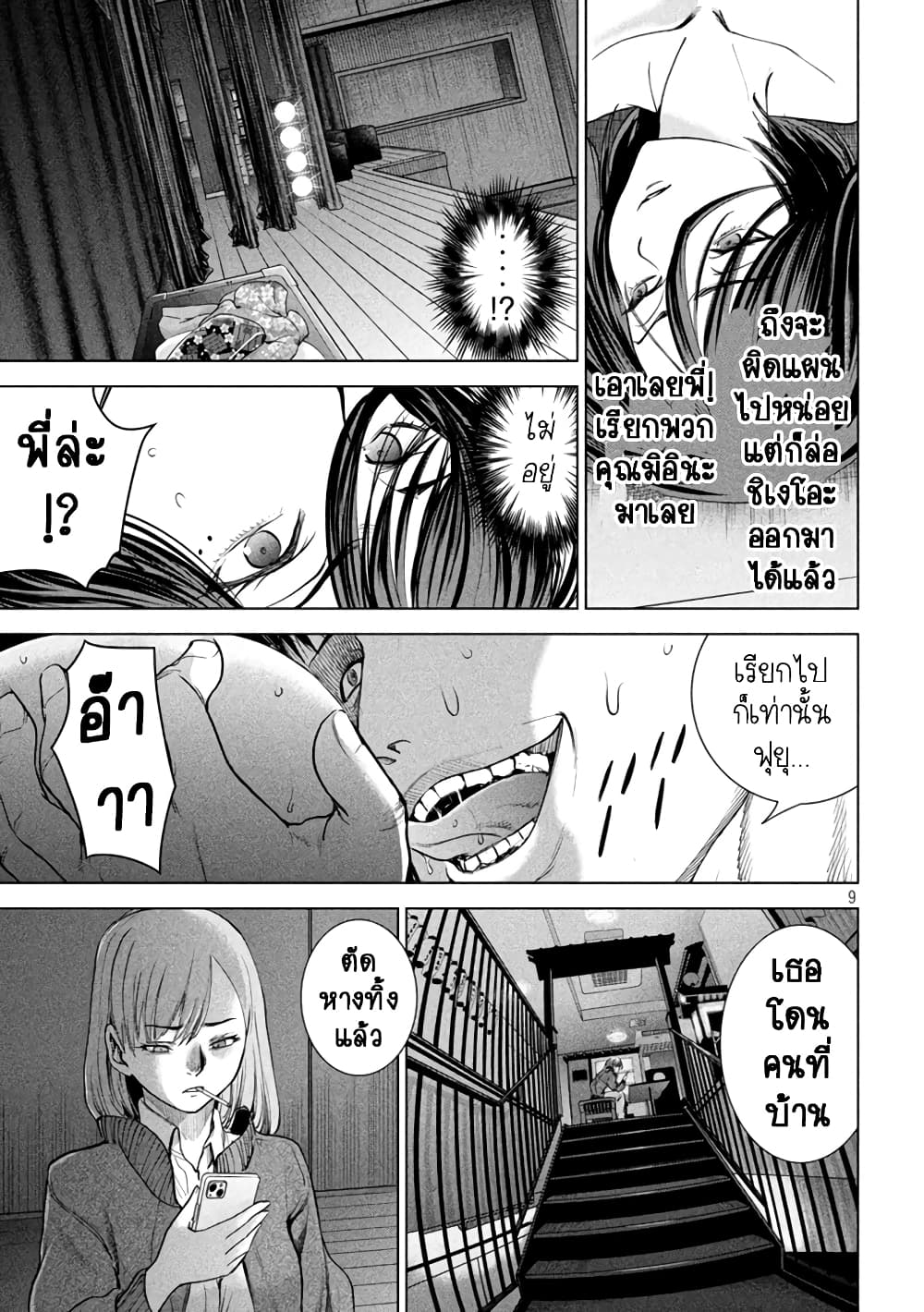 Satanophany page 9