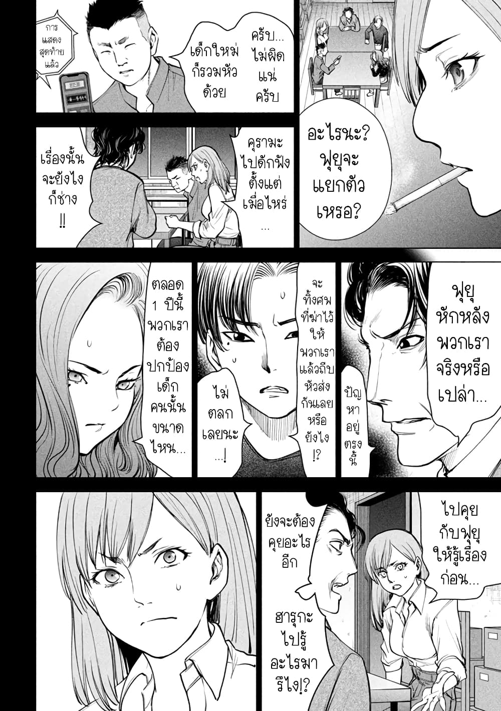 Satanophany page 10