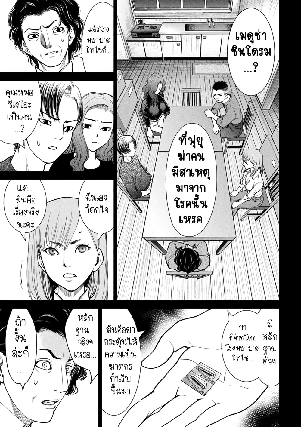 Satanophany page 11