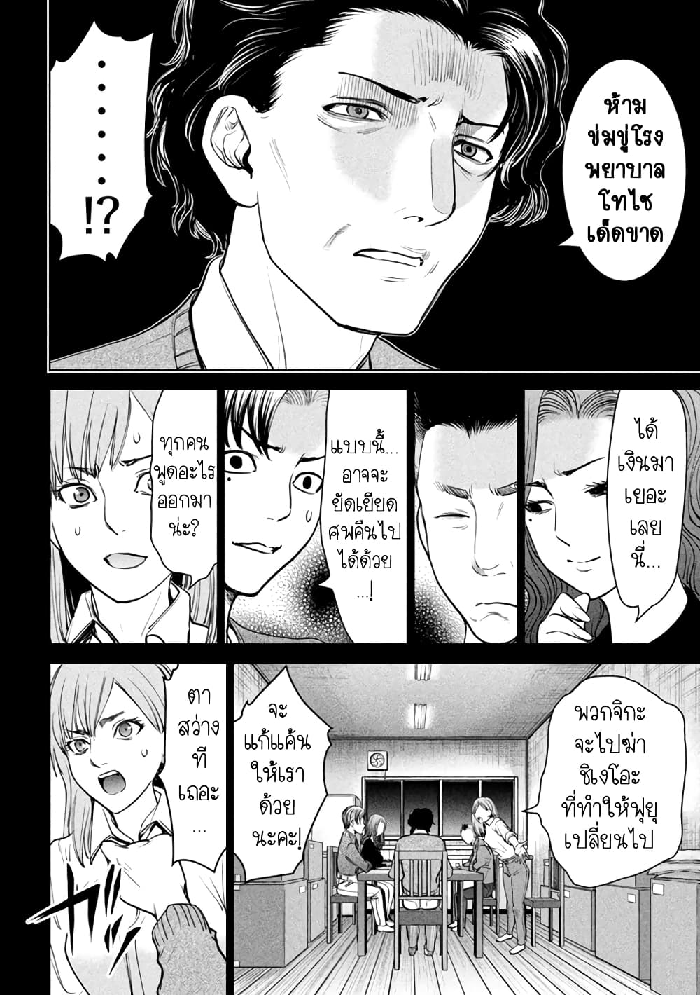 Satanophany page 12