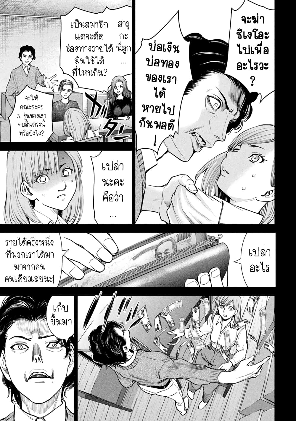 Satanophany page 13