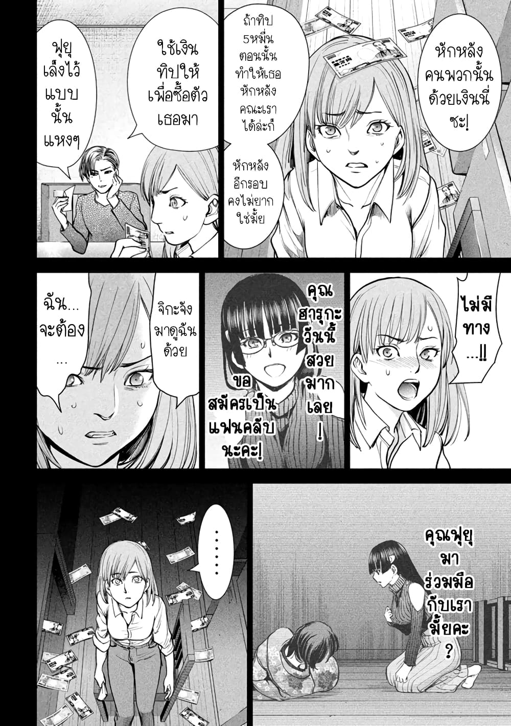 Satanophany page 14