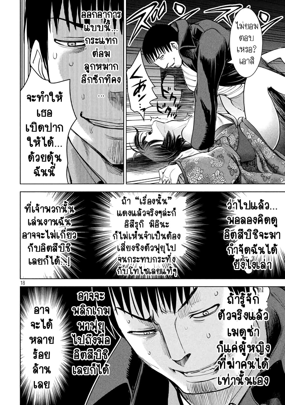 Satanophany page 18