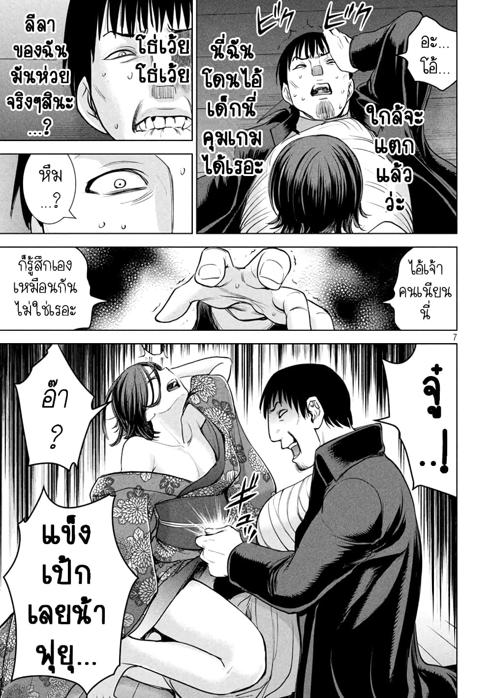 Satanophany page 6