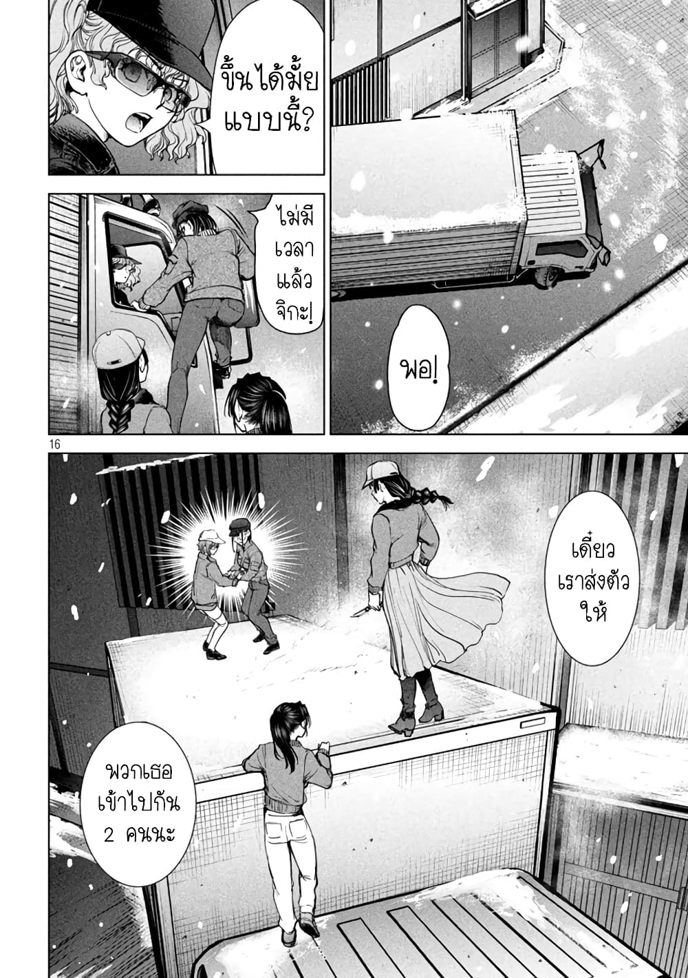 Satanophany page 15