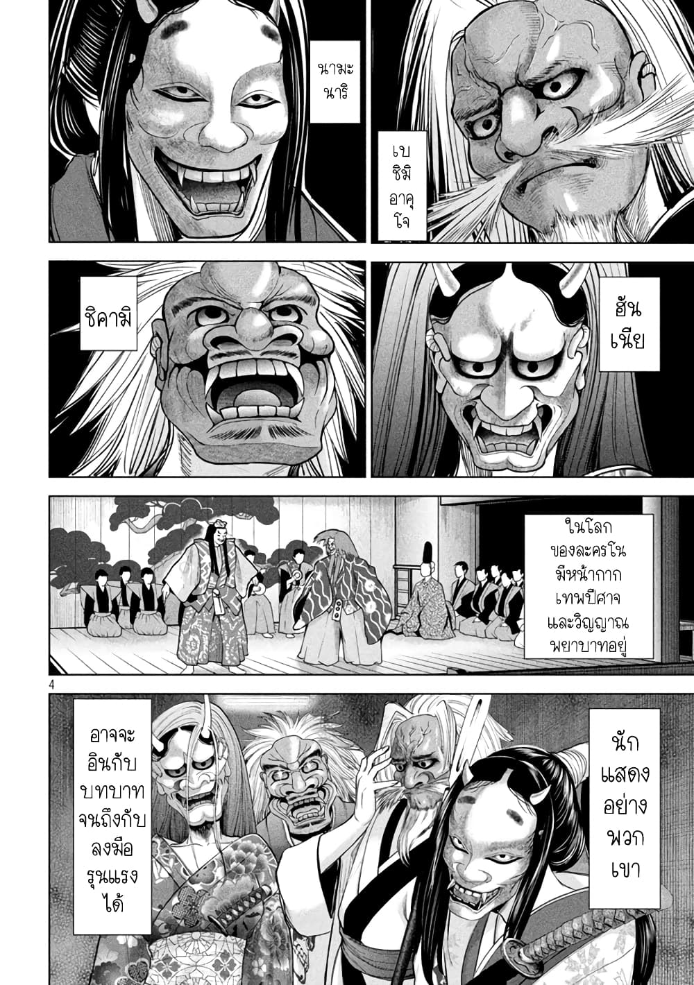 Satanophany page 4