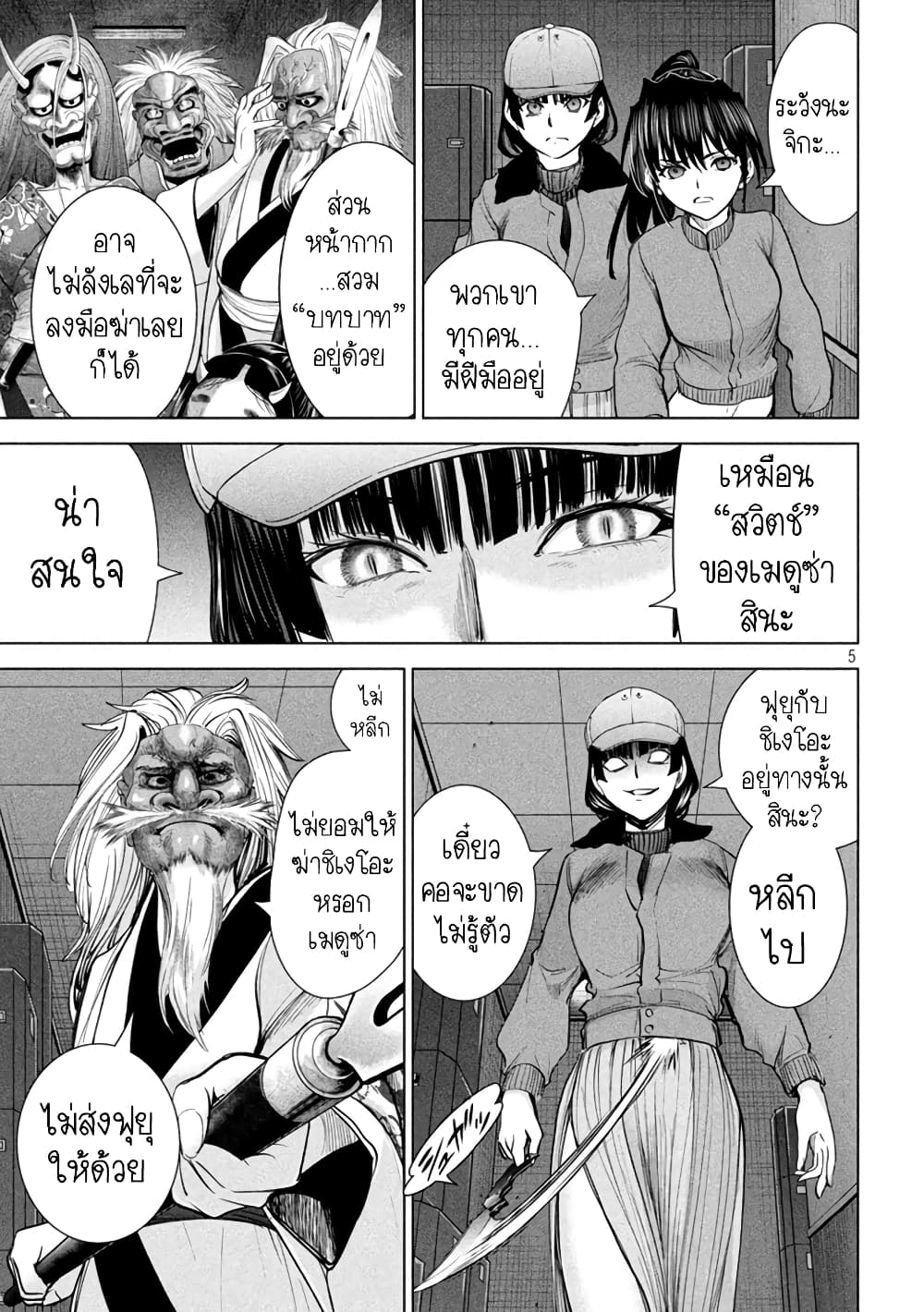 Satanophany page 5