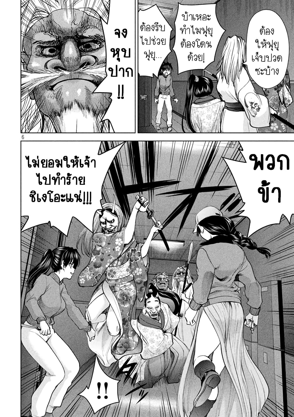 Satanophany page 6
