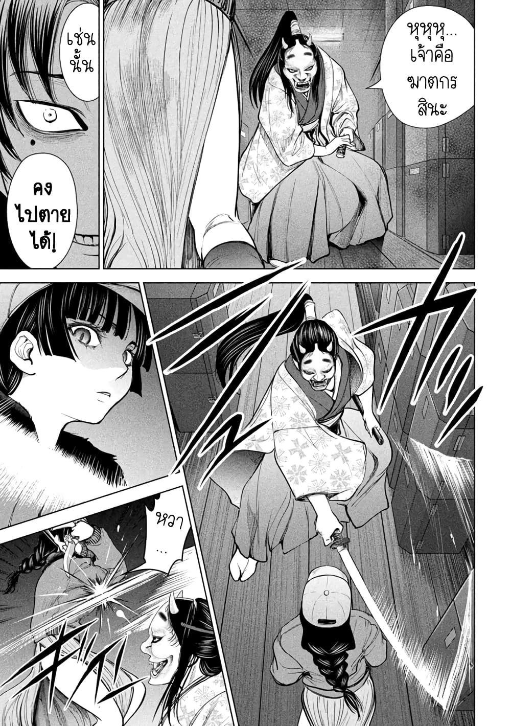 Satanophany page 7