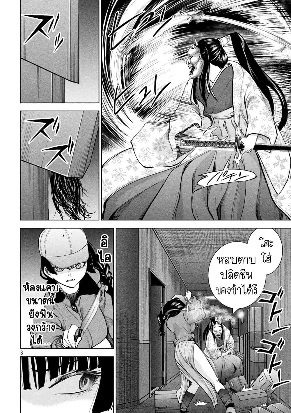 Satanophany page 8