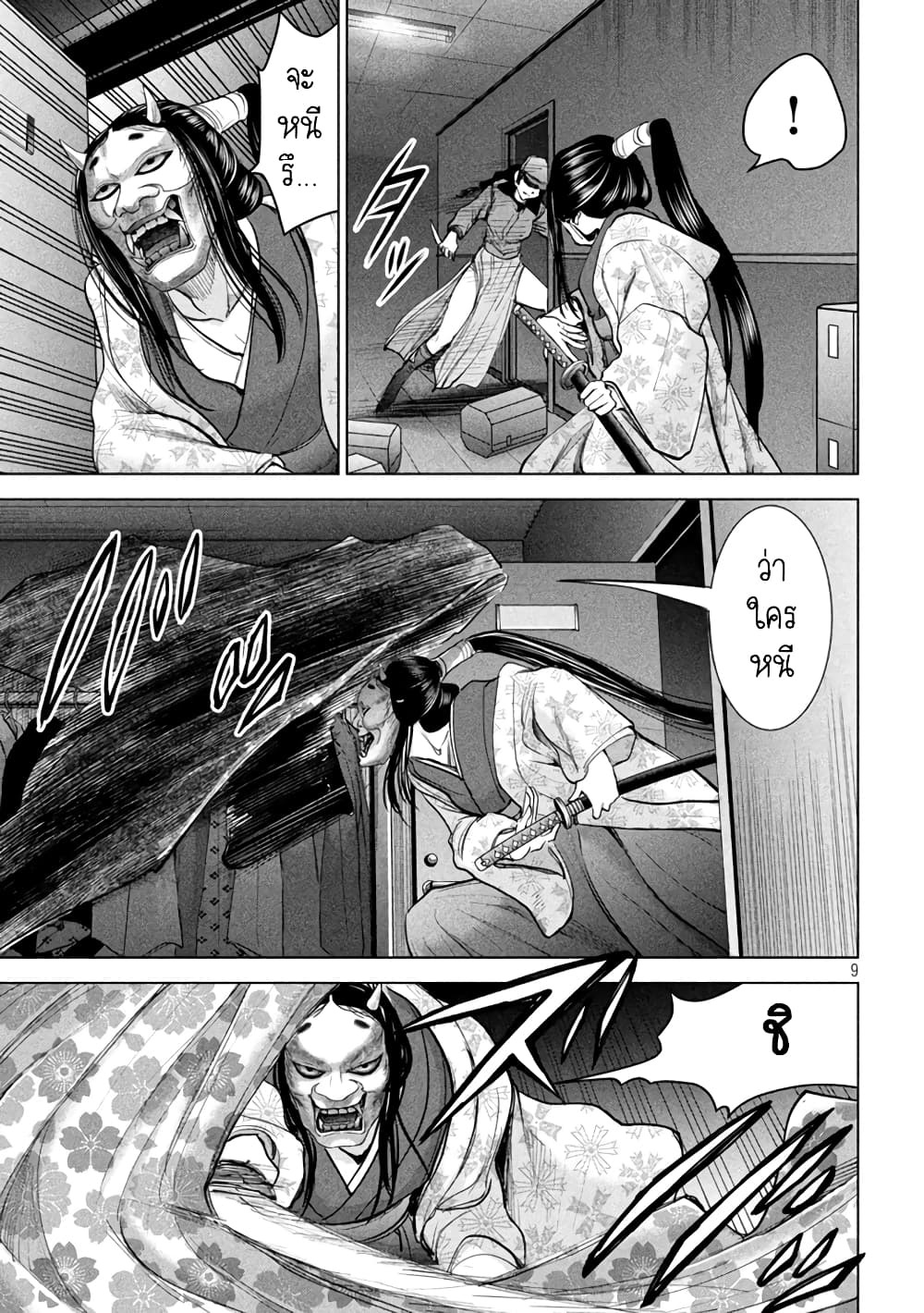 Satanophany page 9