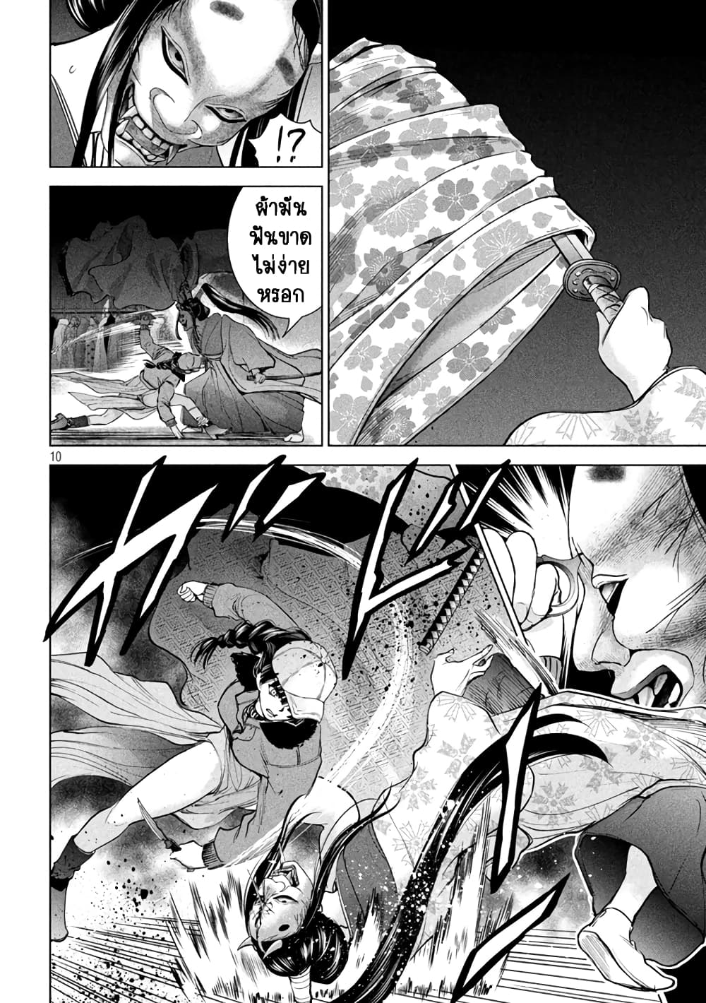 Satanophany page 10