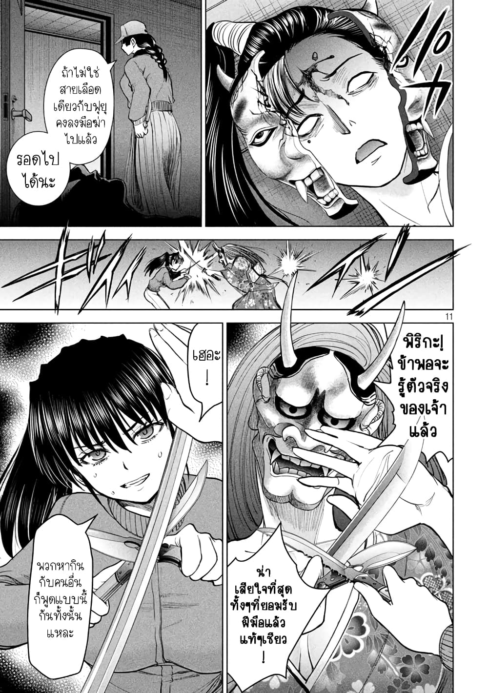 Satanophany page 11