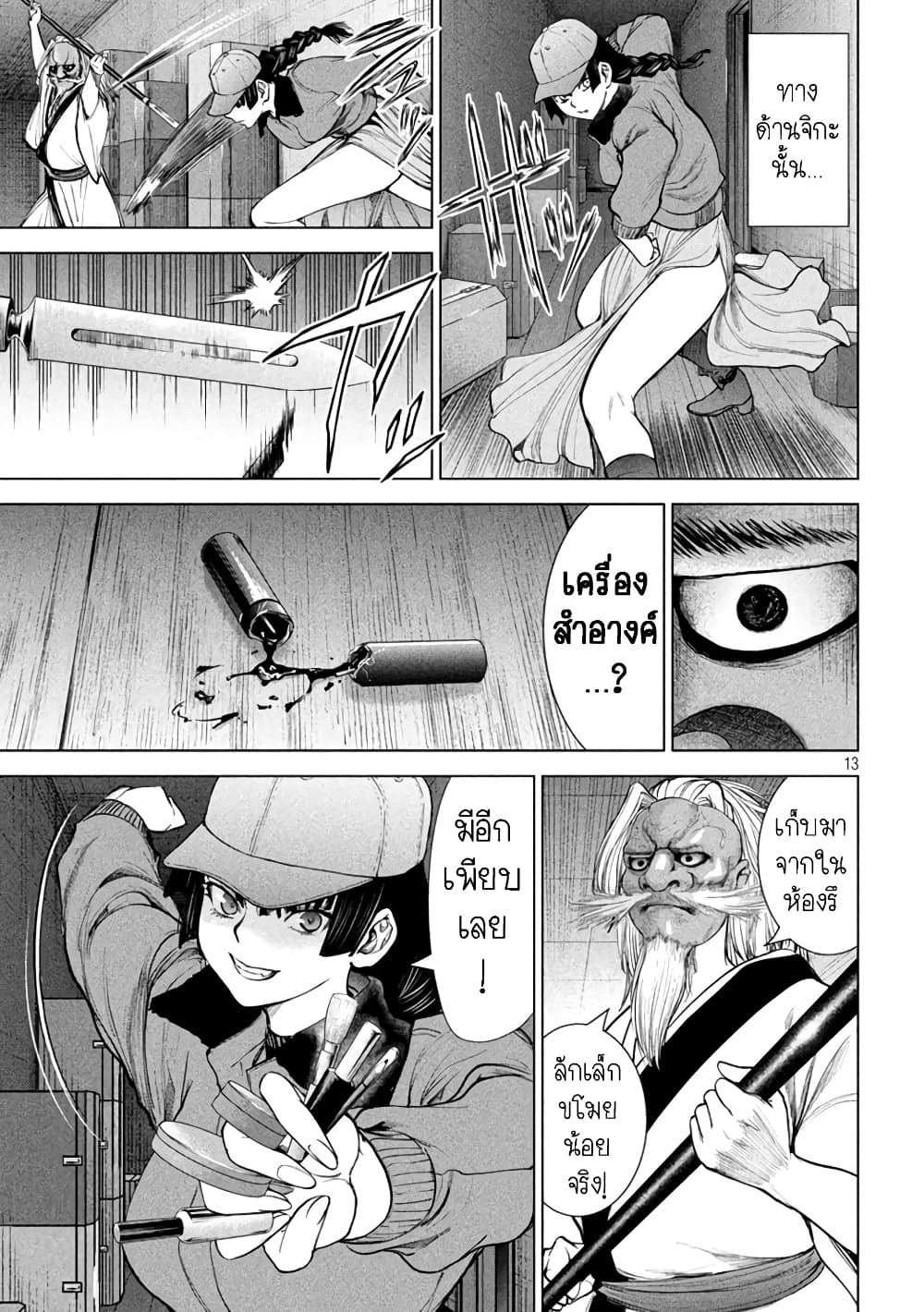 Satanophany page 13