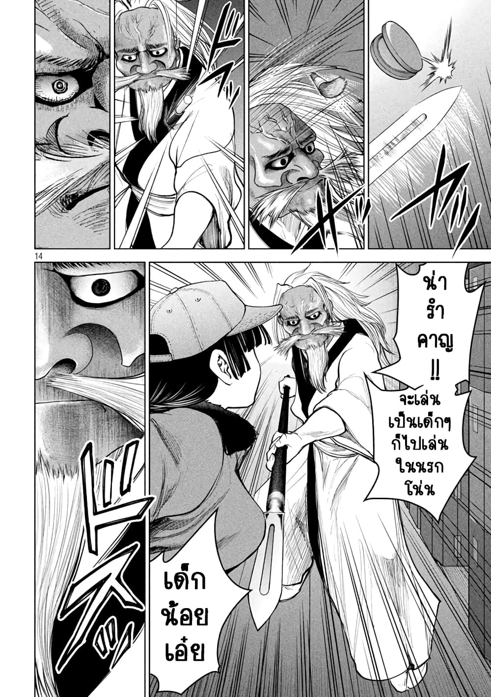 Satanophany page 14