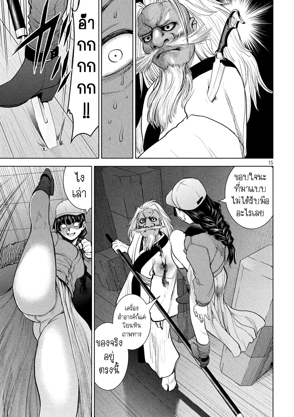 Satanophany page 15
