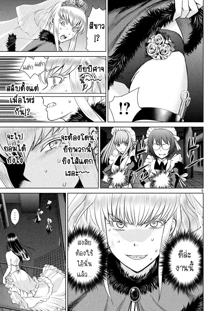 Satanophany page 9