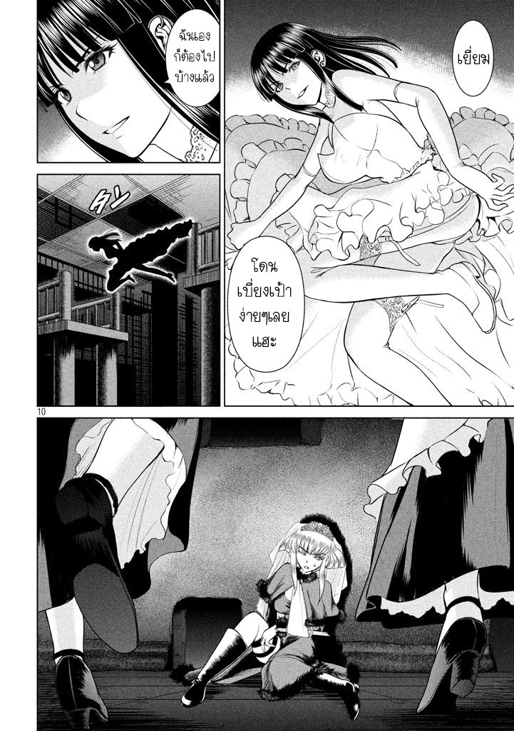 Satanophany page 10