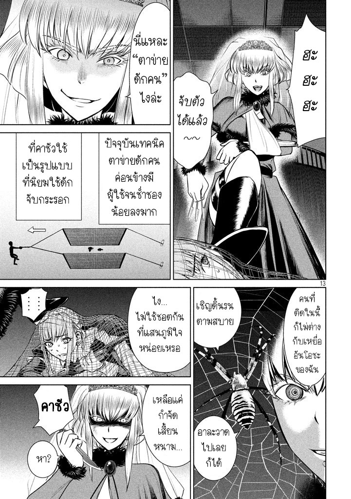 Satanophany page 13