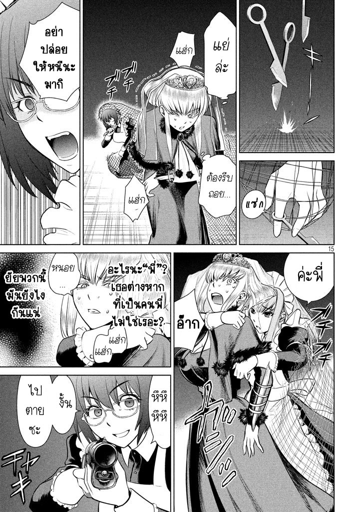 Satanophany page 15