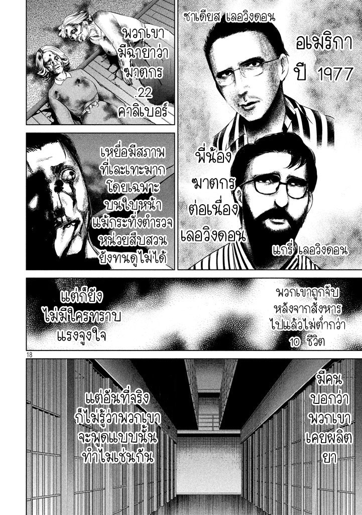 Satanophany page 18