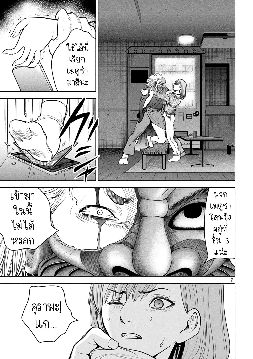 Satanophany page 7