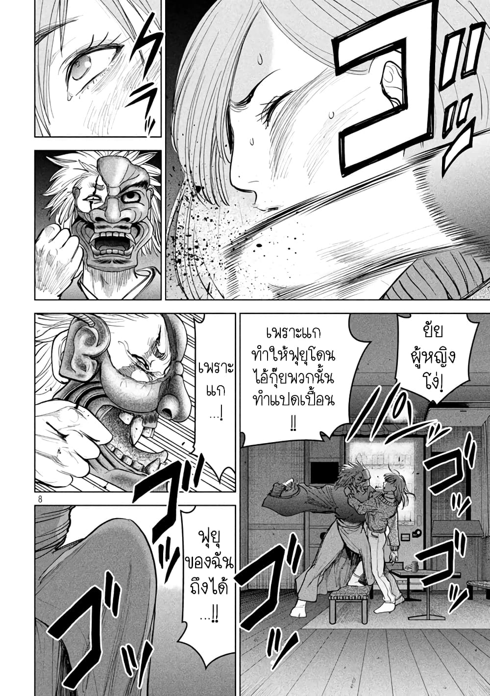 Satanophany page 8