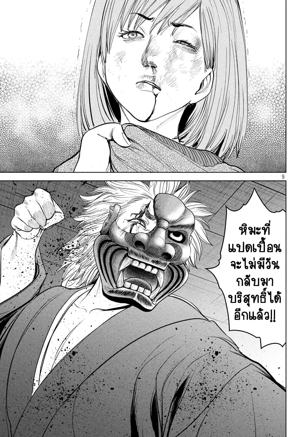 Satanophany page 9
